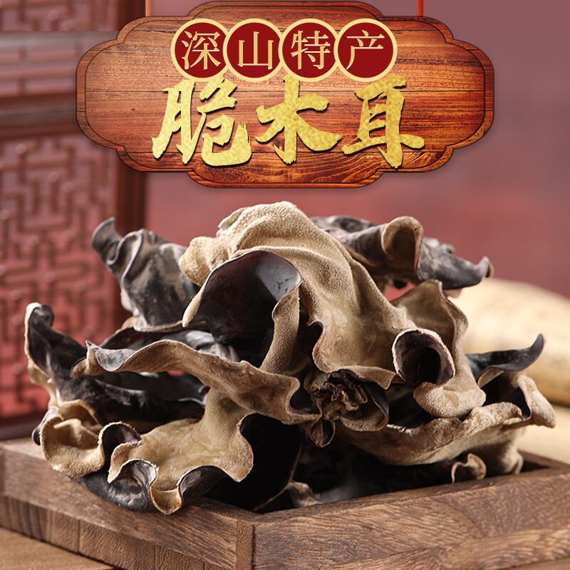 头茬白背毛木耳大脆木耳干货图片