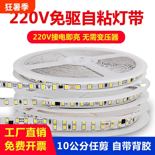 超亮led灯带裸板220v自粘免驱动cob线性软灯条8mm铝槽吊顶线形灯