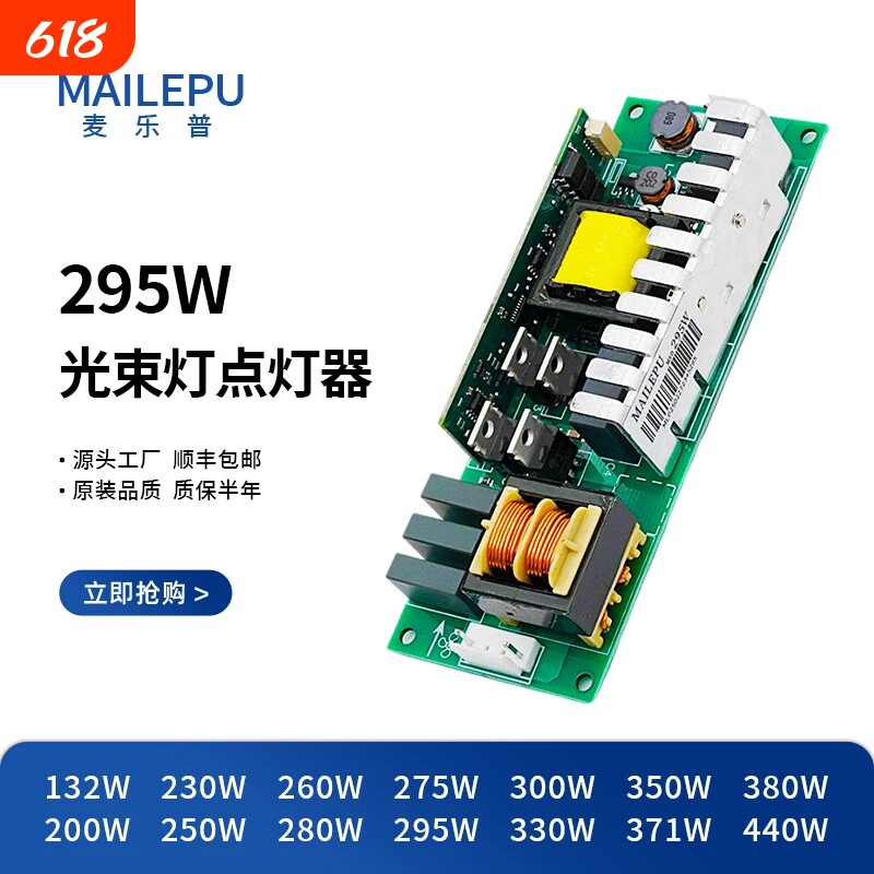 光束灯点灯器酒吧舞台230W点灯器250W 260W 275W 280W 295W 300W 330W 350W 371W 380W 440W点灯板电子镇流器