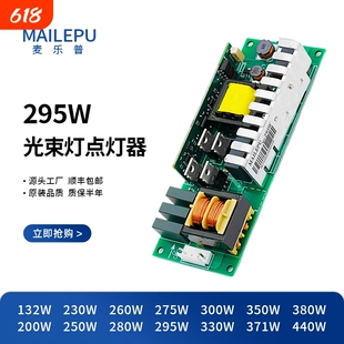 光束灯点灯器酒吧舞台230W点灯器250W 260W 275W 280W 295W 300W 330W 350W 371W 380W 440W点灯板电子镇流器