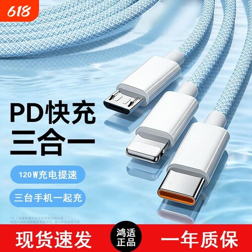 120W充电线快充一拖三三合一线数据线充电头多功能多头车载三头套装USB适用苹果安卓
