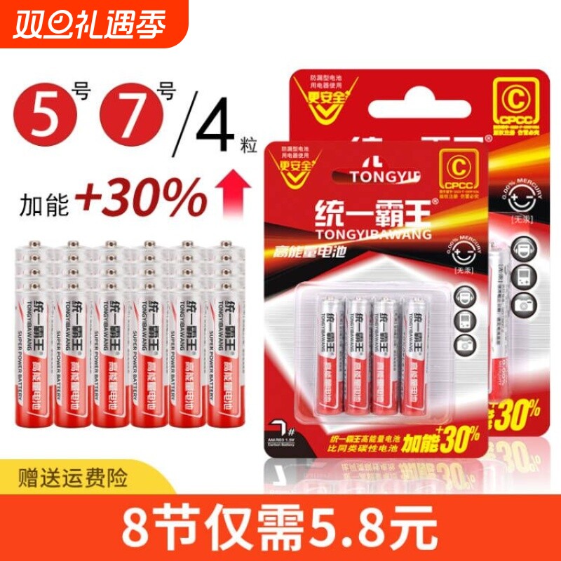 统一电池7号5号遥控器电池七号碳性儿童玩具电池批发鼠标干空调电视小号电池40粒吸卡装