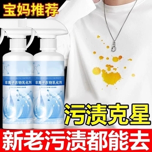 非离子衣物乳化剂去渍神器白色衣服强力去污渍油渍发黄渗透清洁剂