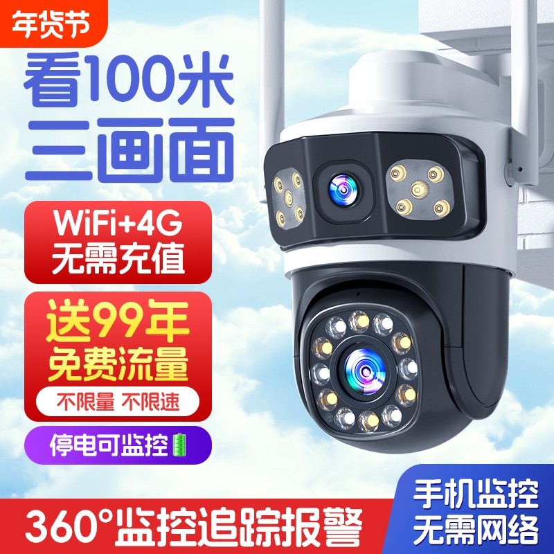 摄像头监控器免流量家用手机远程360度无死角室外防水超清无线4G