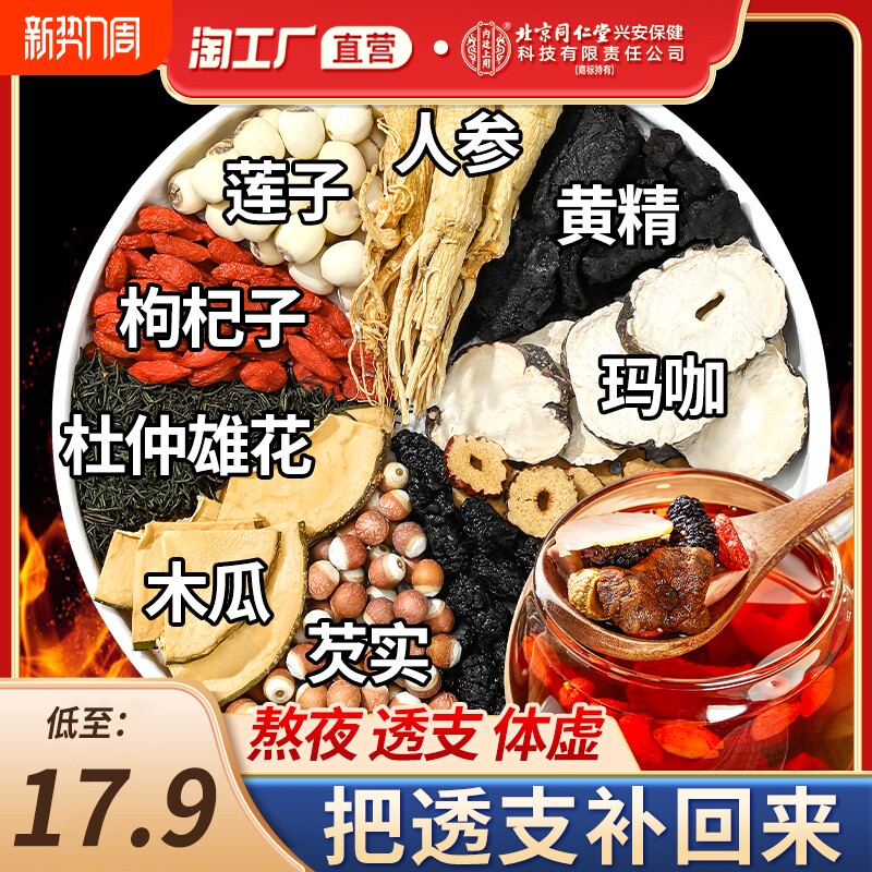 北京同仁堂九宝五宝茶八宝茶黄精人参枸杞桑葚茶男士秋冬养生茶包