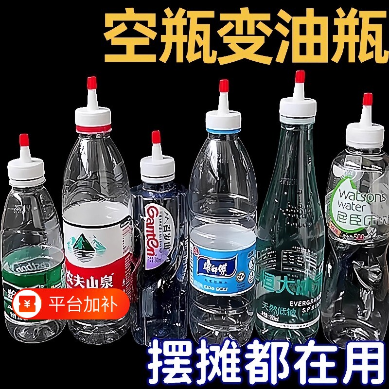 矿泉水瓶盖尖嘴转换头密封盖油壶塑料调料瓶油瓶盖子赶海工具瓶子