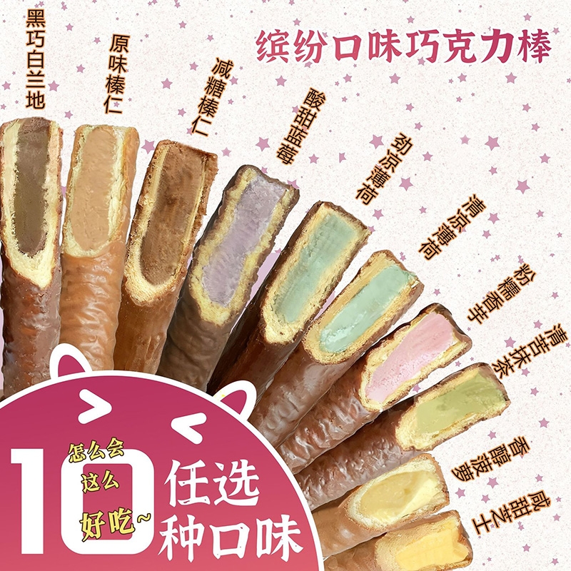 金帝巧克力棒薄荷抹茶蓝莓榛仁白兰地菠萝芝士夹心混合口味任选