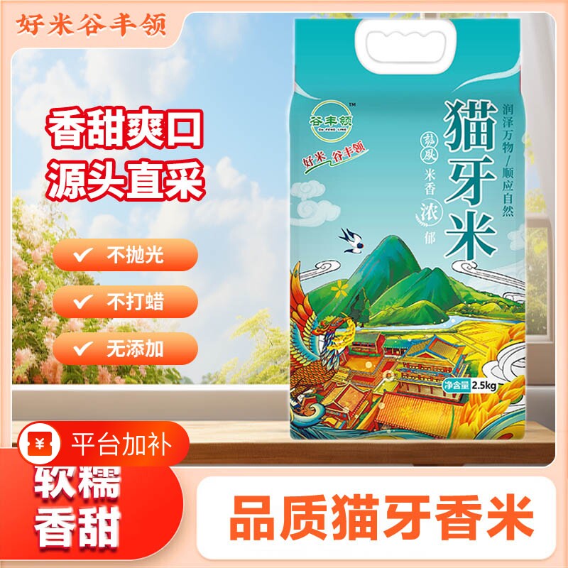 当季新米大米5斤猫牙米长粒香真空包装农家10斤20斤米谷丰鄱阳湖