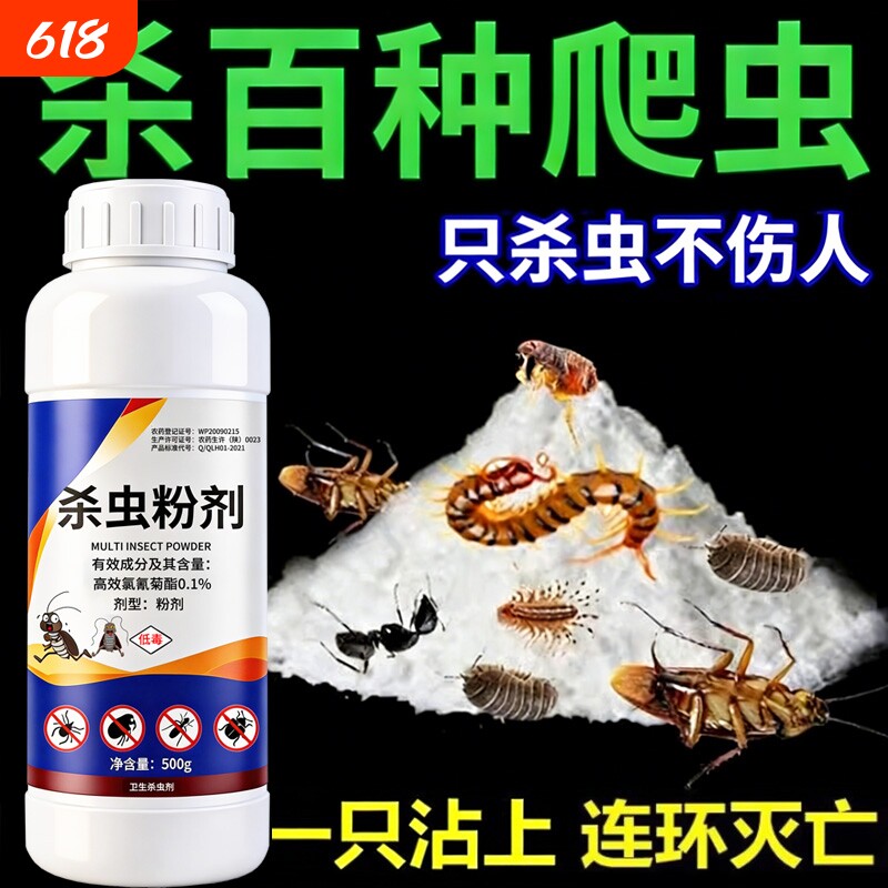 杀虫剂家用室内非无毒蟑螂蚂蚁蜈蚣驱除虫子粉剂除防虫药菊酯克星
