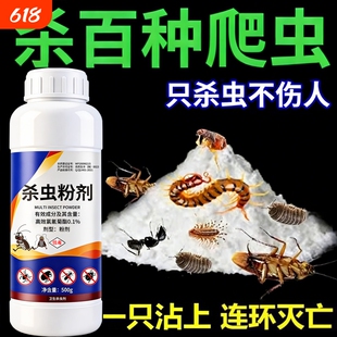 杀虫剂家用室内非无毒蟑螂蚂蚁蜈蚣驱除虫子粉剂除防虫药菊酯克星