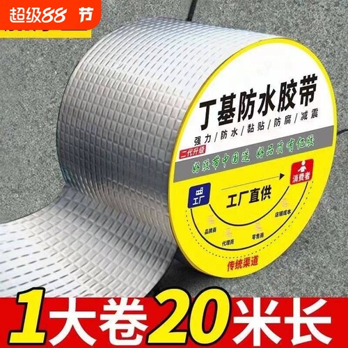 防水补漏丁基橡胶|回购1.1万次