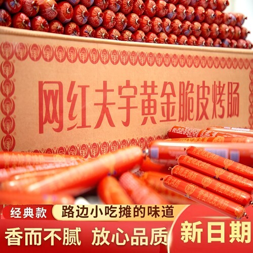 正宗夫宇淀粉肠无骨泥整箱