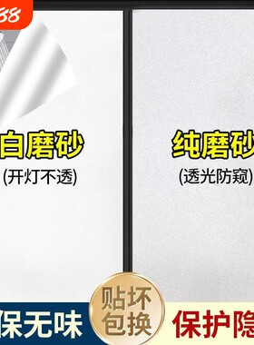 【磨砂设计】窗户玻璃贴纸浴室