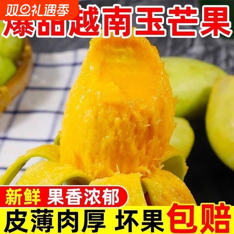 【精选】现摘越南玉芒果新鲜现摘孕妇甜水果超甜应季大果芒果当季