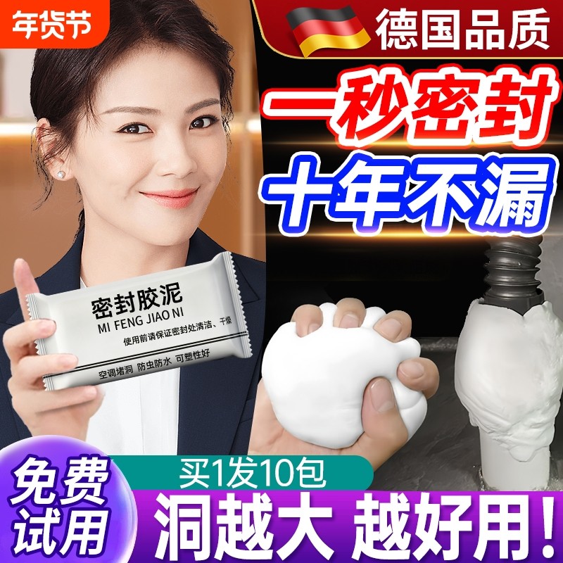 密封胶泥空调口封堵下水道防臭神器堵漏封孔缝堵塞泥防水防虫十年,标准件/零部件/工业耗材,密封胶泥,淘宝优惠券,粉丝福利购,淘宝优惠卷
