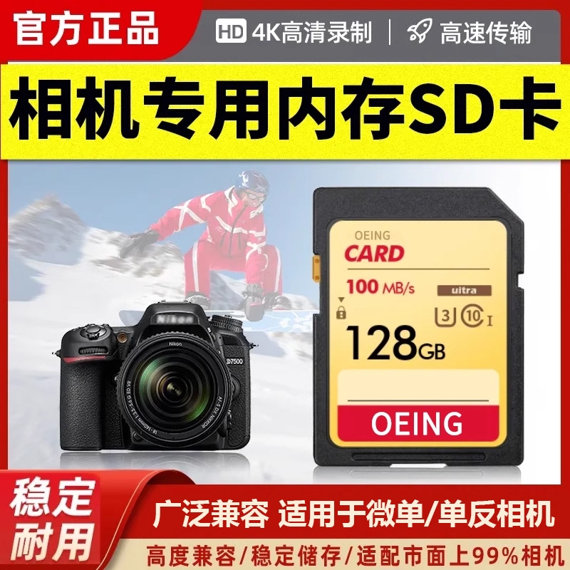 适用于佳能索尼富士微单高速内存卡64G微单反数码相机128sd存储卡