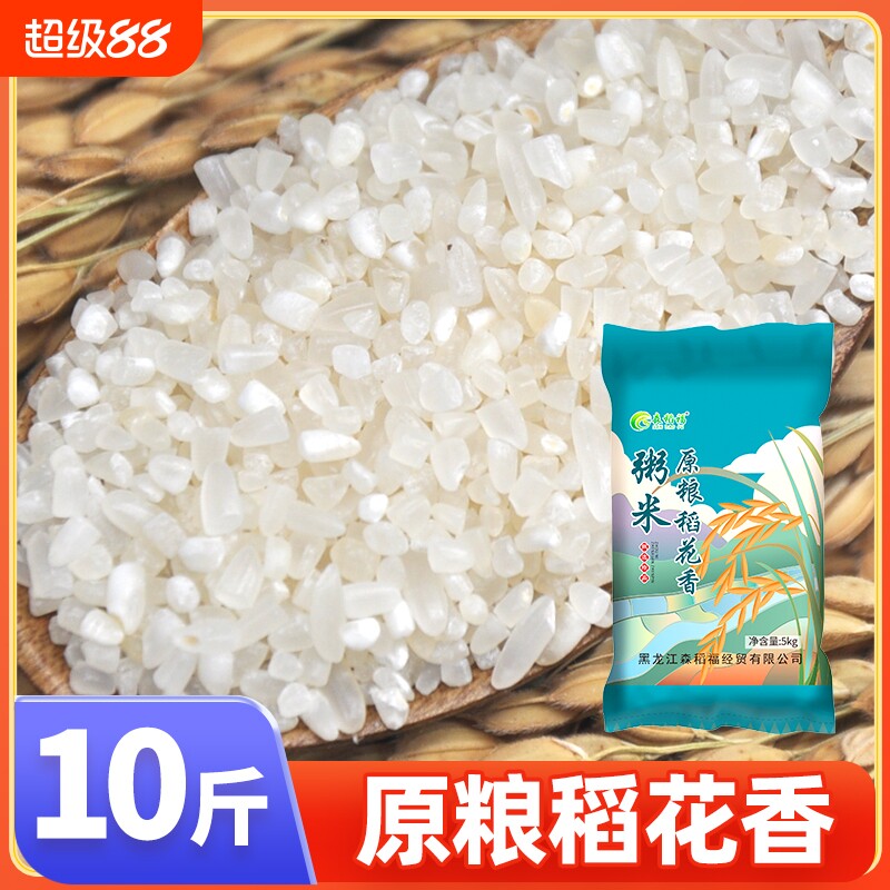 东北粥米当季黑龙江商用煮粥哈尔滨10斤批发碎米原粮大米稻香原味