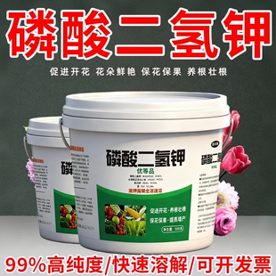 磷酸二氢钾叶面肥磷钾肥正品农用花肥花卉果树通用肥开花植物绿植