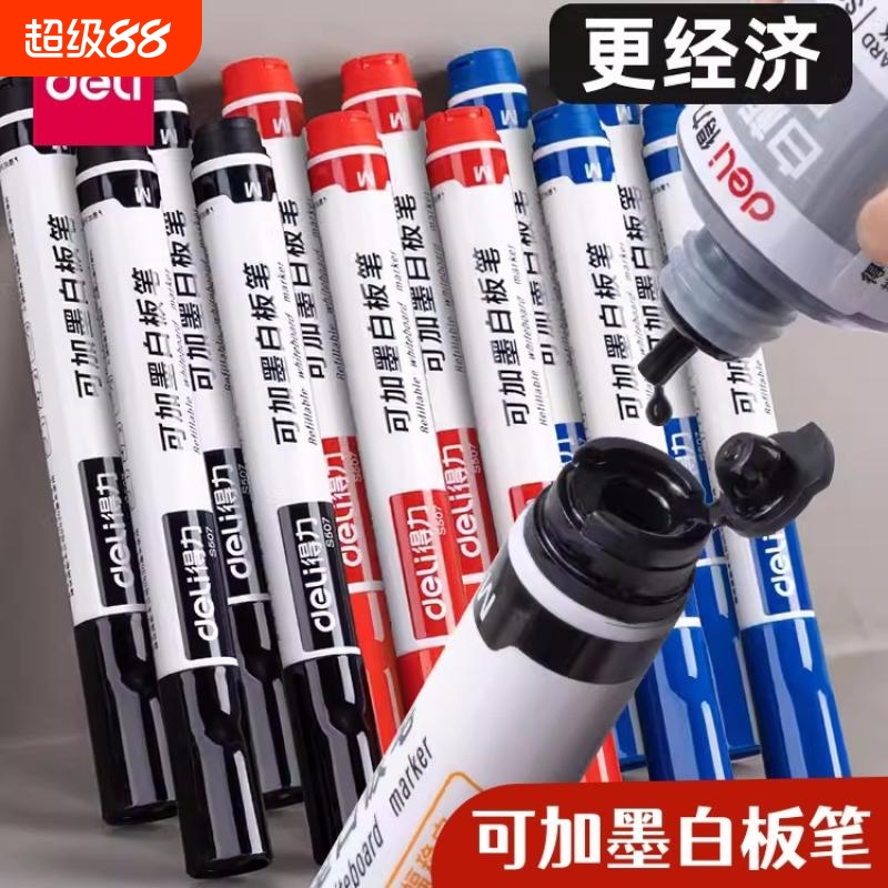 得力白板笔红色蓝色黑色儿童水性可加墨白板笔墨水可擦记号笔