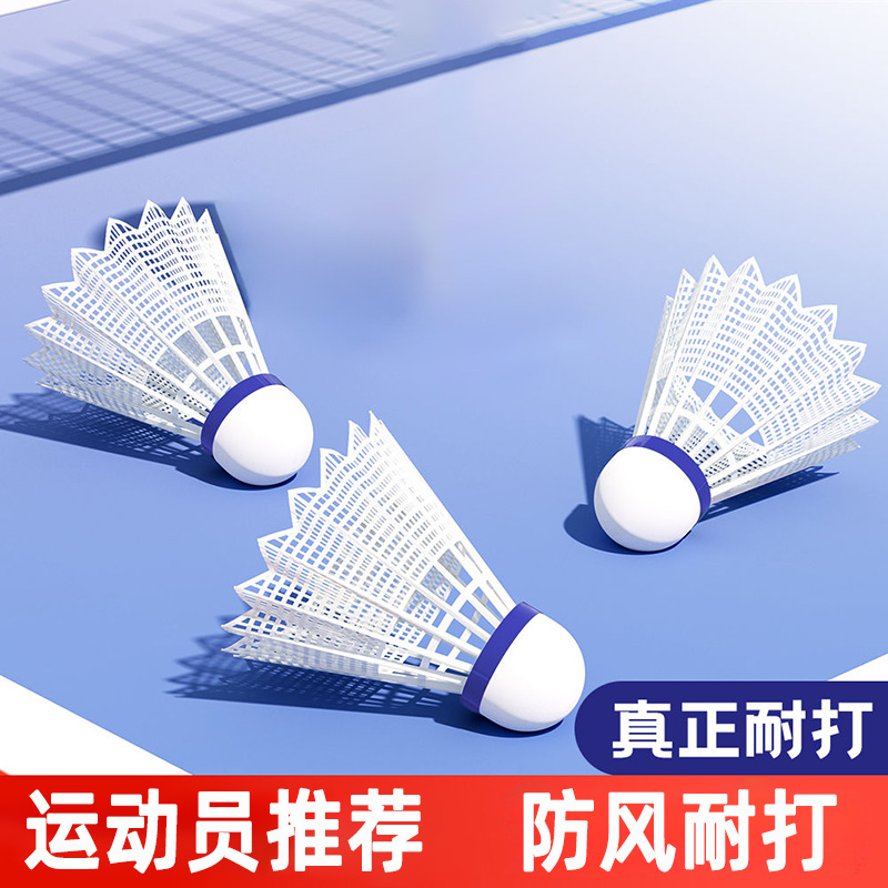仿真尼龙羽毛球比赛耐打专业防风非鹅毛6只飞行稳定训练学生娱乐