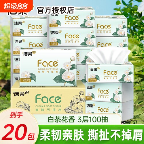 抽纸洁柔Face白茶花香餐巾纸面巾纸可湿水家用100抽大包原生压花