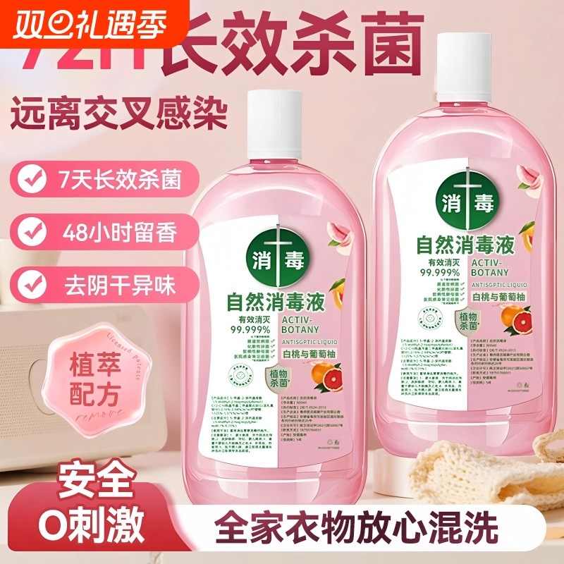 衣物消毒除菌液洗衣服内衣内裤消毒水二合一洗衣机专用抑菌杀菌液