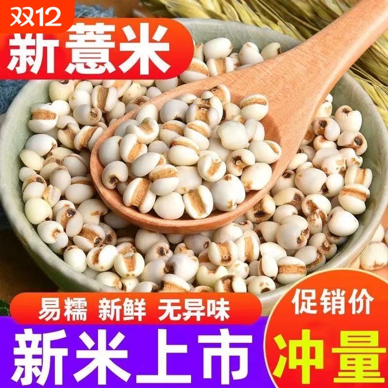 【5005人好评】今年新货薏仁米软糯贵州赤小豆薏米粥五谷杂粮批发