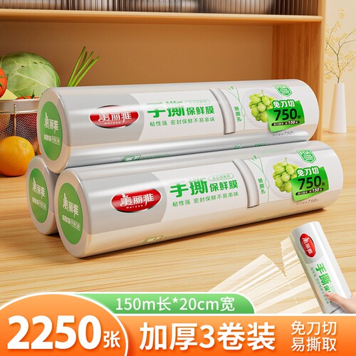 美丽雅免刀切手撕保鲜膜食品级