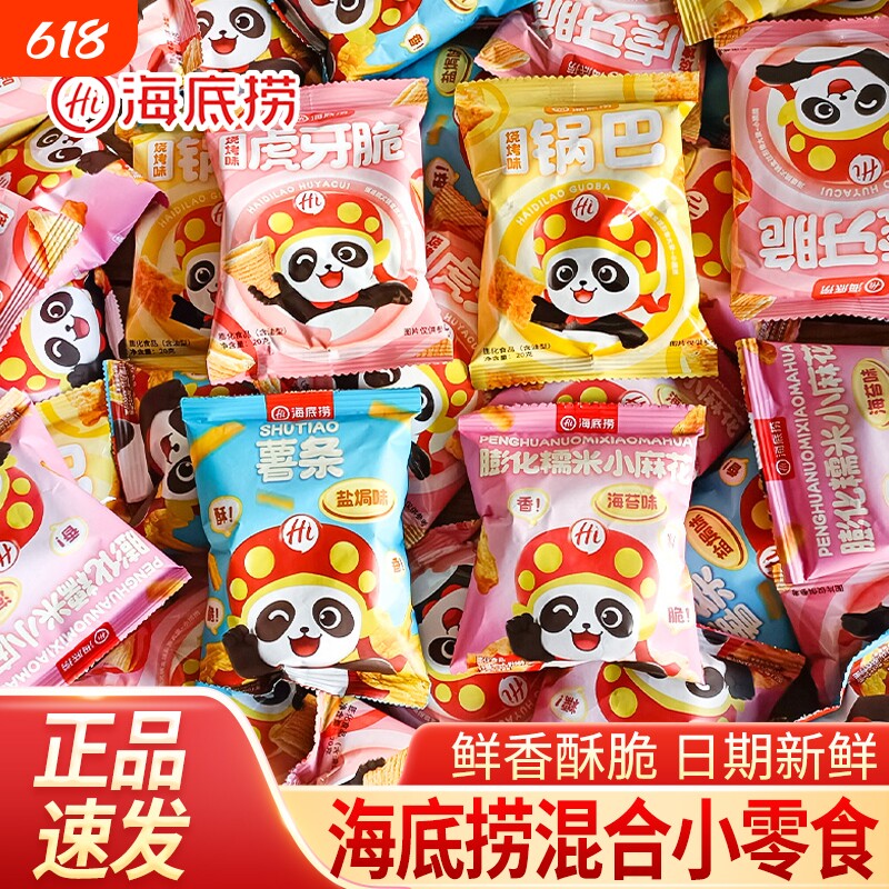 海底捞小零食锅巴虎牙脆妙脆角薯条解馋同款网红休闲食品批发脆脆