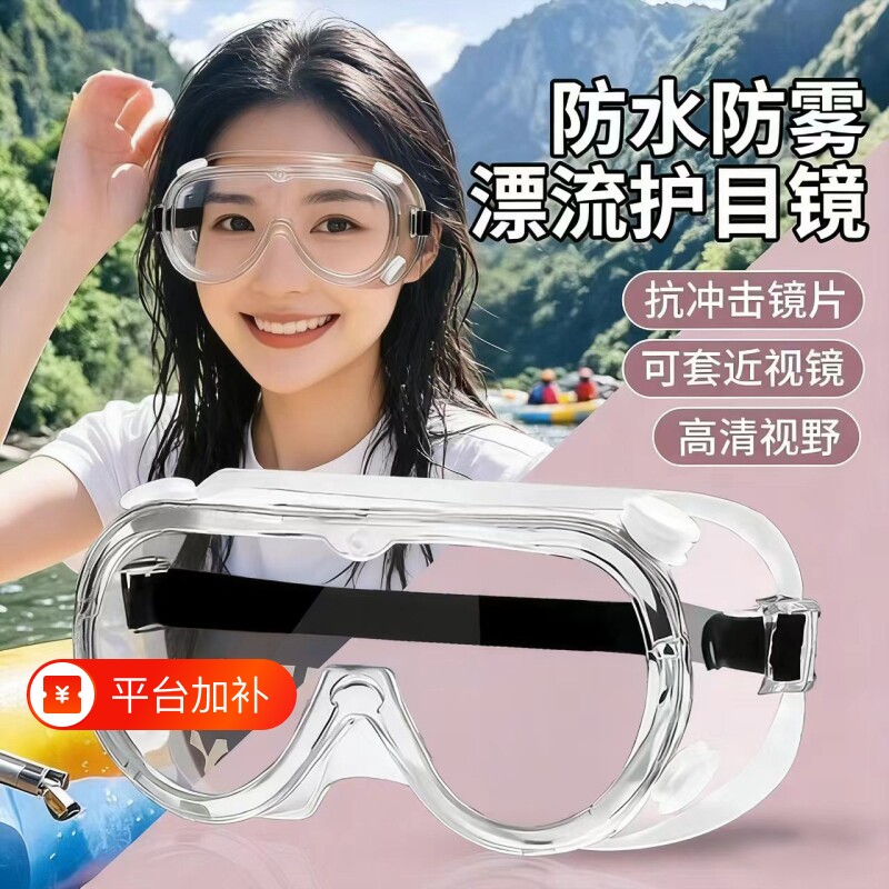漂流护目镜劳保防飞溅防护眼镜防灰尘不起雾实验室骑行防水防风
