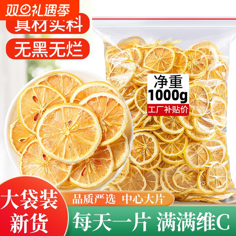 柠檬片泡水喝干花蛋糕装饰维C即食水果茶烘干片泡茶散装烘焙专用