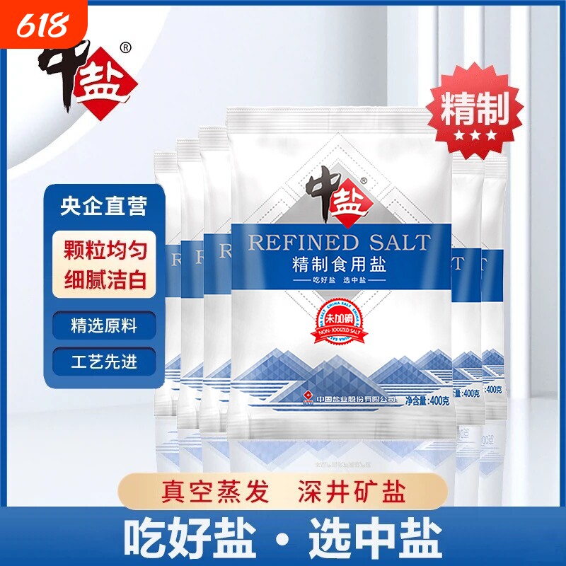 无碘食用盐中盐不加碘精制盐400g袋家用炒菜细盐正品海盐深井健康
