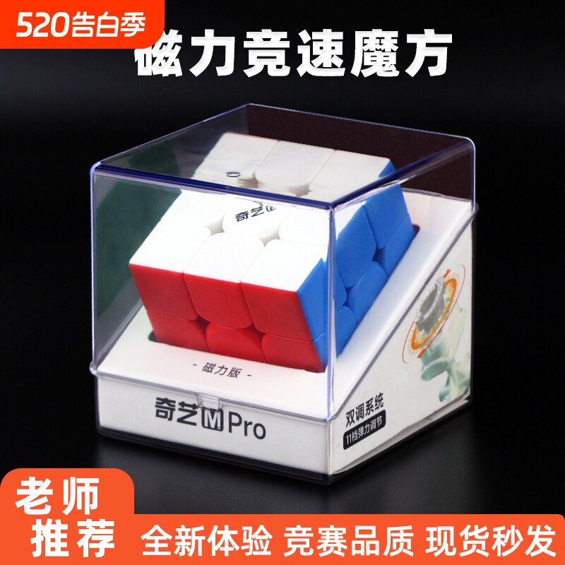 奇艺磁力款魔方三阶二四比赛专用小学生磁吸顺滑儿童益智玩具正品