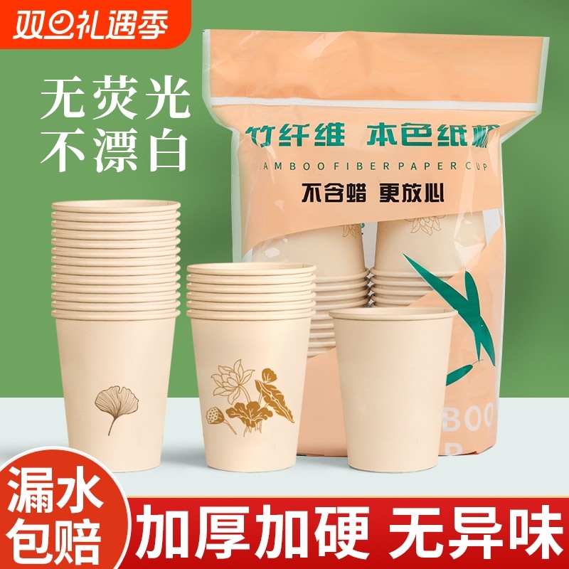 竹纤维本色纸杯一次性杯子水杯家用加厚整箱咖啡杯热饮杯茶杯加硬
