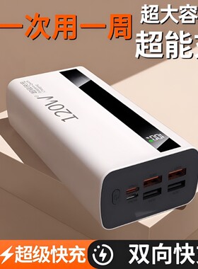 充电宝大容量100000毫安【新国标3C认证】好货严选超级闪充特耐用30000mAh户外移动电源适用华为vivoppo苹果