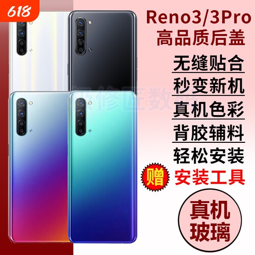 适用于OPPO Reno3后盖reno3元气版手机玻璃后壳替换Reno3Pro电池后盖背屏板外壳