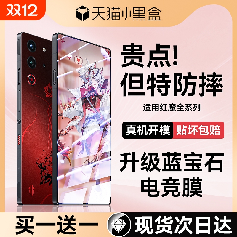 适用红魔系列高清防摔全屏钢化膜