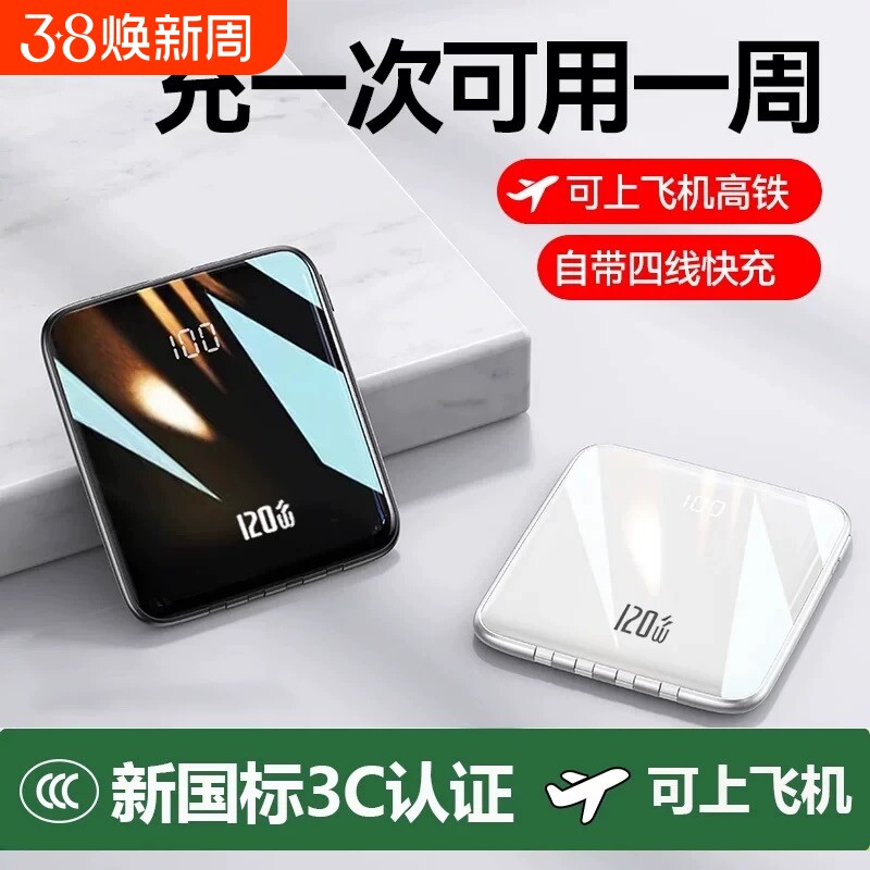 充电宝超薄小巧便携【新国标3C认证】超级快充20000毫安大容量自带线迷你移动电源适用华为苹果专用可上飞机