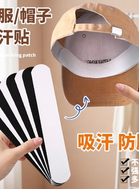 帽子衣服防脏内贴自粘布贴帽沿一次性吸汗贴衣领口防汗补丁贴白色