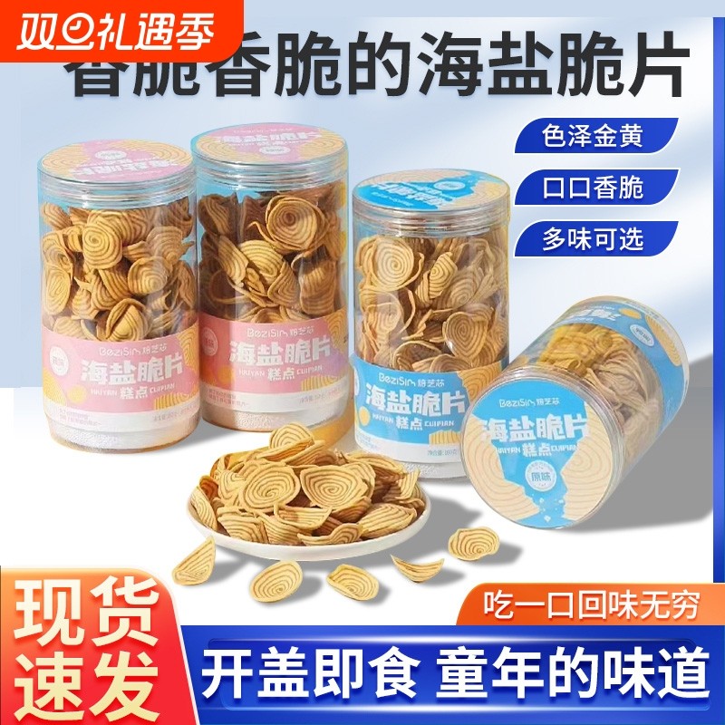 猫耳朵焙芝芯海盐脆片零食糕点童年香酥味道牛耳饼160g薄脆罐装