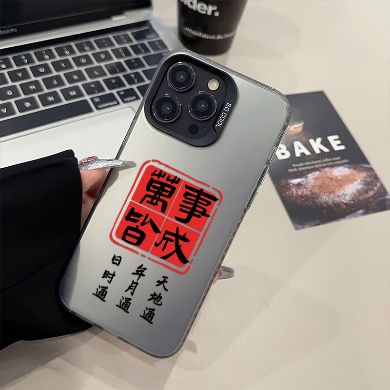苹果16手机壳硬15ProMax适用iPhone13彩银华为NOVA12万事皆成14plus中国风真我gt7pro新款荣耀MAGIC6个性小米