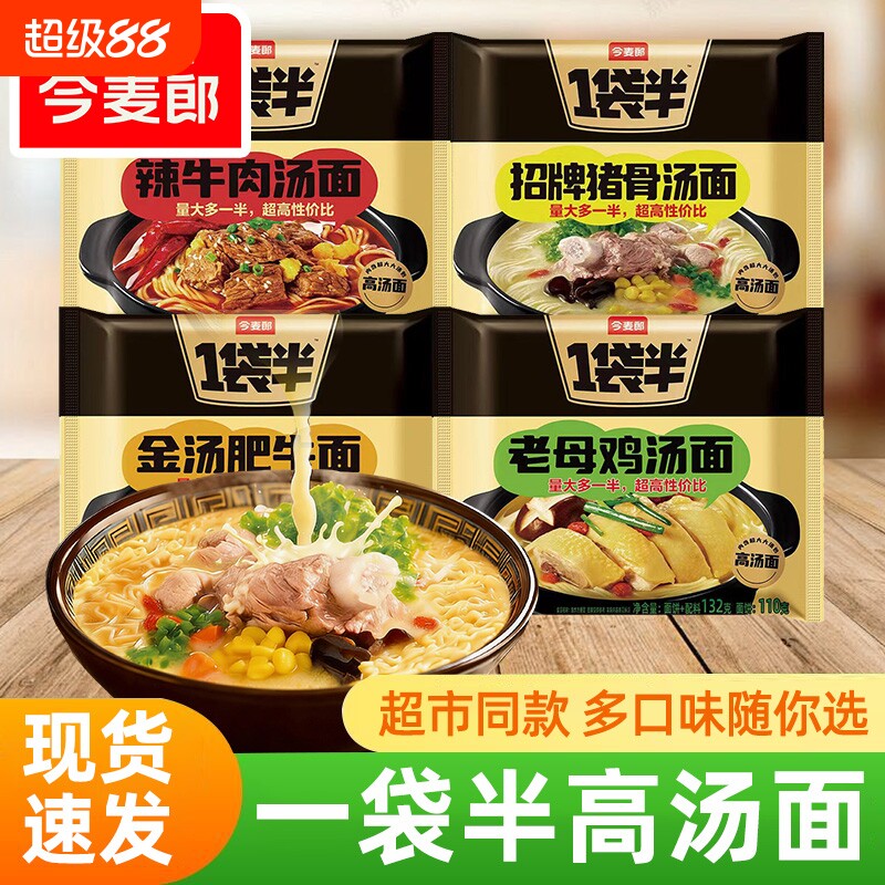 今麦郎一袋半高汤面多种口味图片