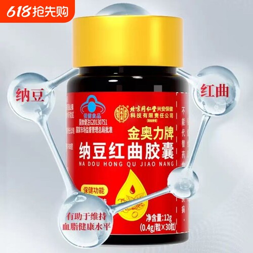 北京同仁堂纳豆红曲胶囊中老年人血管血脂官方正品旗舰店清道夫