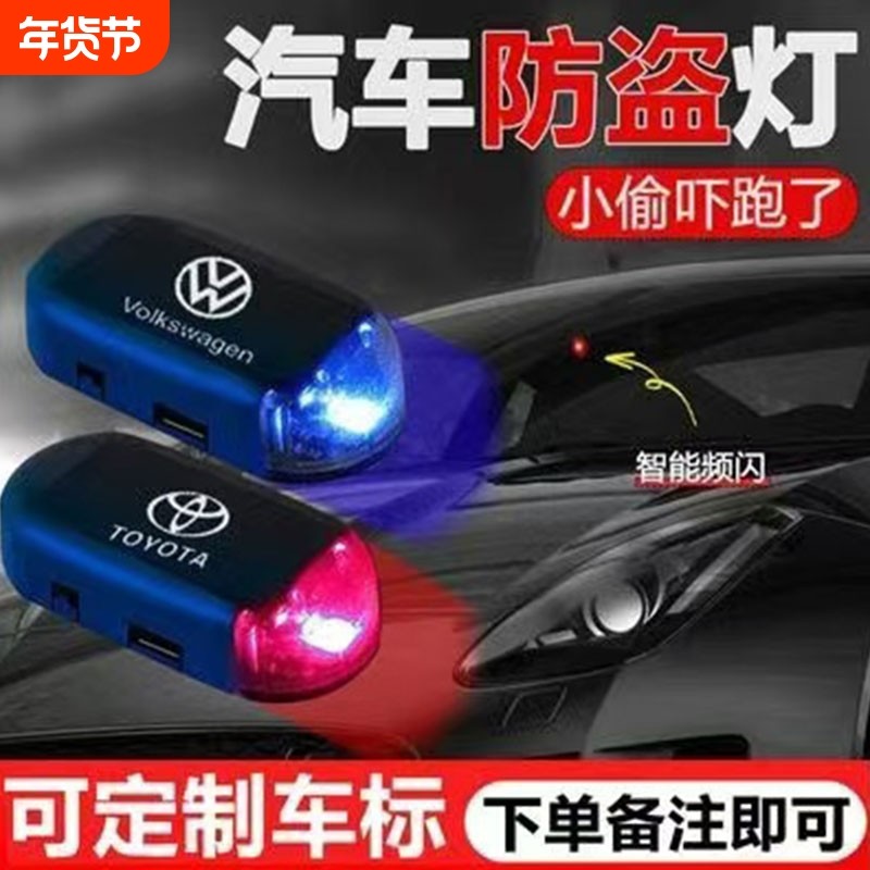 汽车太阳能车内防盗闪灯报警器防盗灯车载指示灯监控夜间警示感应