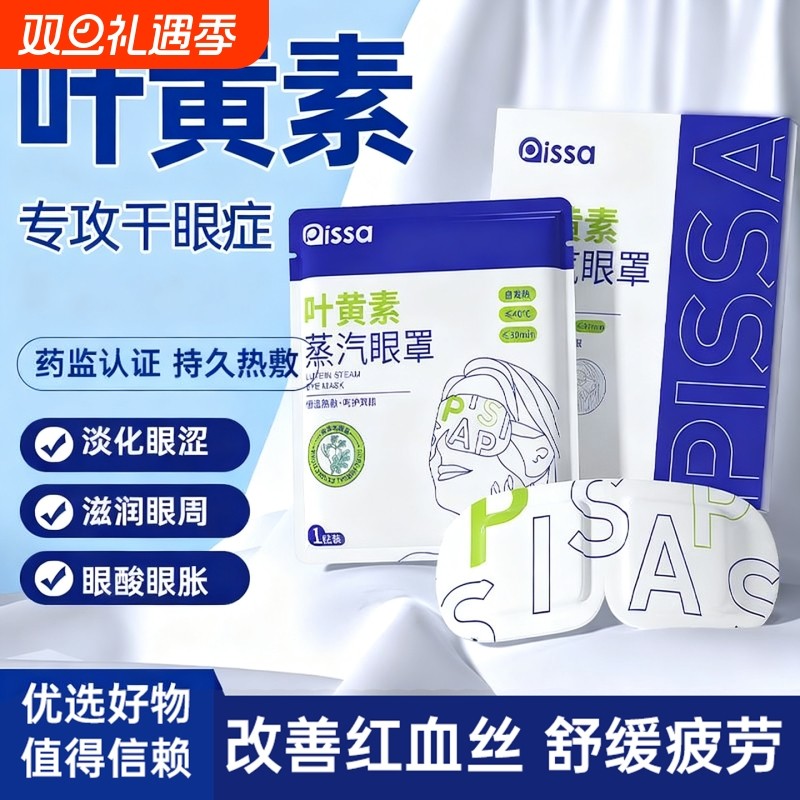 蒸汽眼罩缓解眼睛疲劳黑眼圈叶黄素发热睡眠遮光学生热敷护眼加热
