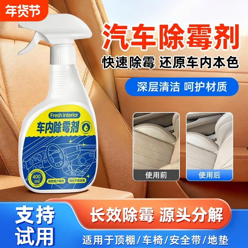 车内除霉剂座椅发霉真皮车用清洁神器汽车内饰去污清洁剂长久,洗护清洁剂/卫生巾/纸/香薰,家用除霉剂,淘宝优惠券,粉丝福利购,淘宝优惠卷