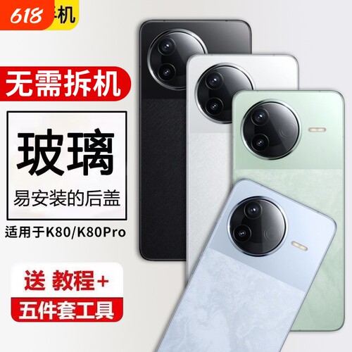 适用红米K80手机后盖玻璃Redmi K80Pro电池保护盖K80外壳背屏替换维修后玻璃屏幕背壳