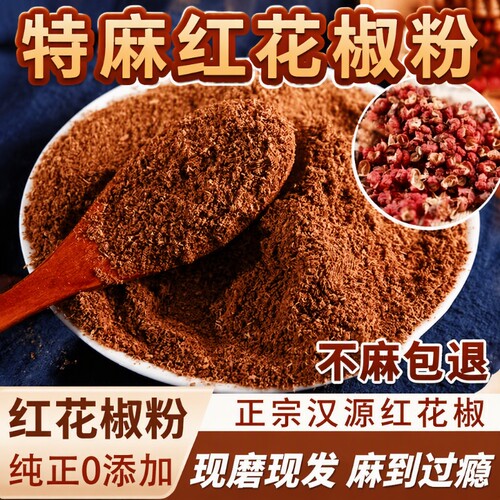 凯婆婆特麻花椒粉50g|110人收藏