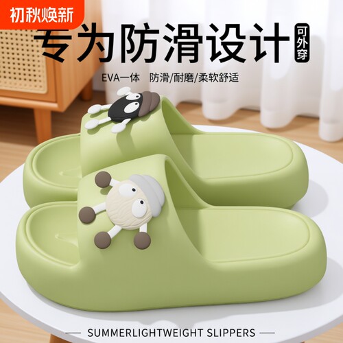 EVA踩屎感厚底防滑凉拖夏季