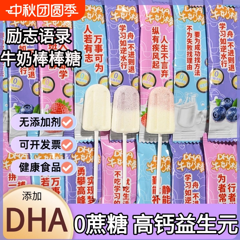 儿童高钙奶棒糖添加益生元DHA